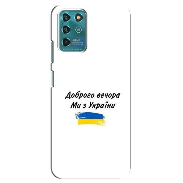 Чехол с принтом «С Украины» для ZTE Blade V30 Vita Чехол с принтом «С Украины» для ZTE Blade V30 Vita