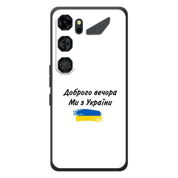 Чохол з принтом «З України» для ZTE Nubia Neo 5 GT 5G