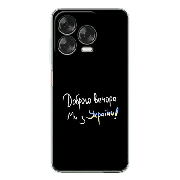 Чехол с принтом «Ми с Украины» для ZTE Nubia V70 Design Чехол с принтом «Ми с Украины» для ZTE Nubia V70 Design