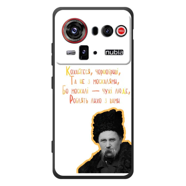 Чехол с принтом «Т.Шевченко» для ZTE nubia Z80 Ultra Чехол с принтом «Т.Шевченко» для ZTE nubia Z80 Ultra