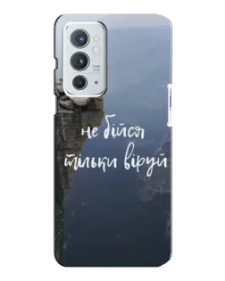 Чехол для OnePlus 9RT с картинкой «Вера над пропастью» Чехол для OnePlus 9RT с картинкой «Вера над пропастью»
