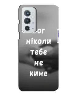 Чехол для OnePlus 9RT с картинкой «Бог не бросит» Чехол для OnePlus 9RT с картинкой «Бог не бросит»