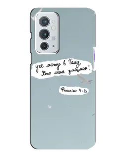 Чехол для OnePlus 9RT с картинкой «Голубь мира и цитата» Чехол для OnePlus 9RT с картинкой «Голубь мира и цитата»