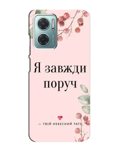 Чехол для Xiaomi Redmi Note 11E с картинкой «Я всегда рядом» Чехол для Xiaomi Redmi Note 11E с картинкой «Я всегда рядом»