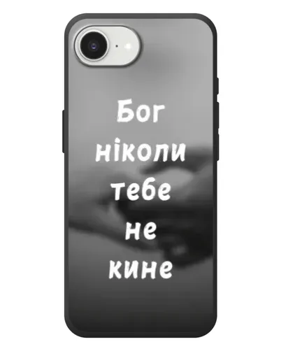 Чехол для iPhone 17e с картинкой «Бог не бросит» Чехол для iPhone 17e с картинкой «Бог не бросит»
