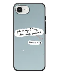 Чехол для iPhone 17e с картинкой «Голубь мира и цитата» Чехол для iPhone 17e с картинкой «Голубь мира и цитата»
