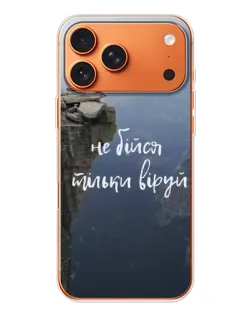 Чехол для Apple iPhone 18 Pro Max с картинкой «Вера над пропастью»