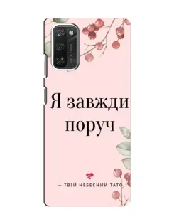 Чохол для Blackview A100 з картинкою «Я завжди поруч»