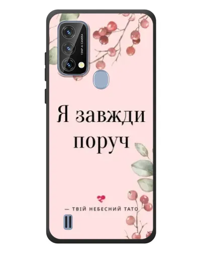 Чохол для Blackview A50 з картинкою «Я завжди поруч»