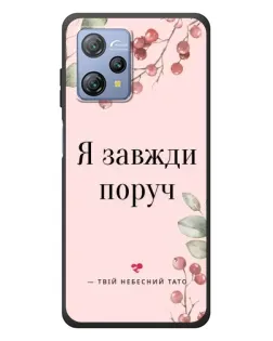 Чехол для Blackview A53 Pro с картинкой «Я всегда рядом»