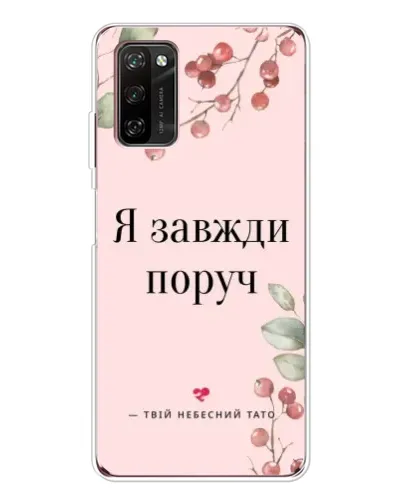 Чехол для Blackview A70 Pro с картинкой «Я всегда рядом»
