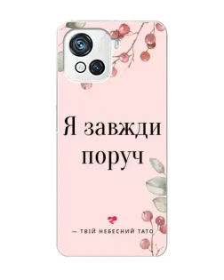 Чехол для Blackview Oscal C80 с картинкой «Я всегда рядом»