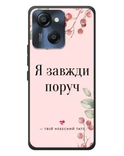 Чехол для Blackview Oscal Modern 8 с картинкой «Я всегда рядом»