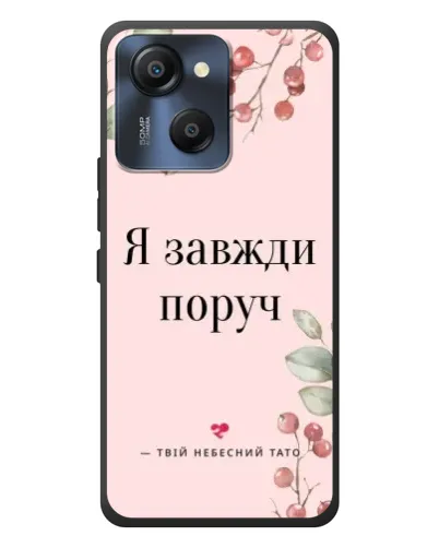 Чехол для Blackview Oscal Modern 8 с картинкой «Я всегда рядом» Чехол для Blackview Oscal Modern 8 с картинкой «Я всегда рядом»