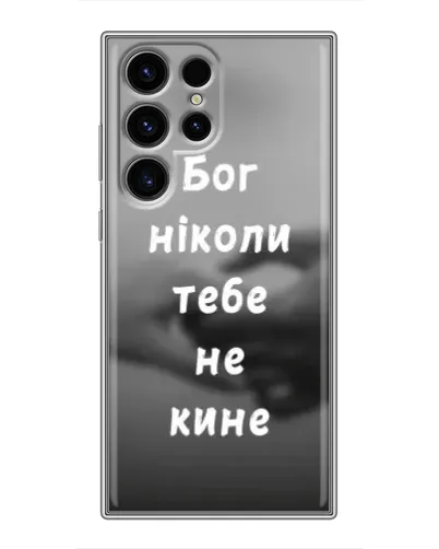 Чехол для Blackview Wave 10C с картинкой «Бог не бросит» Чехол для Blackview Wave 10C с картинкой «Бог не бросит»