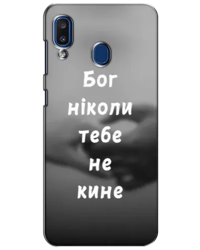Чехол для Samsung Galaxy a20 2019 (A205F) с картинкой «Бог не бросит» Чехол для Samsung Galaxy a20 2019 (A205F) с картинкой «Бог не бросит»