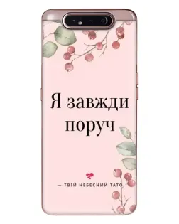 Чехол для Samsung Galaxy a80 2019 ( A805F ) с картинкой «Я всегда рядом»