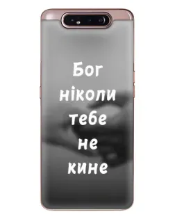Чехол для Samsung Galaxy a80 2019 ( A805F ) с картинкой «Бог не бросит»