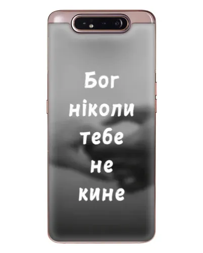 Чехол для Samsung Galaxy a80 2019 ( A805F ) с картинкой «Бог не бросит» Чехол для Samsung Galaxy a80 2019 ( A805F ) с картинкой «Бог не бросит»
