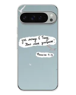 Чехол для Google Pixel 10 Pro XL с картинкой «Голубь мира и цитата»