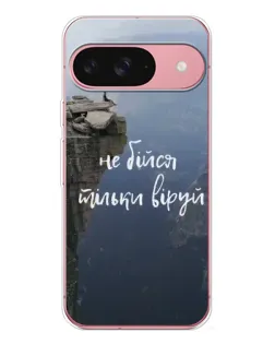 Чехол для Google Pixel 10 Pro с картинкой «Вера над пропастью»