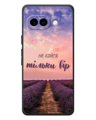 Чохол для Google Pixel 10a з картинкою «Не бійся — віруй»