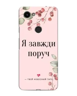 Чехол для Google Pixel 3 XL с картинкой «Я всегда рядом»