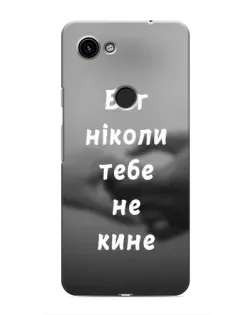 Чехол для Google Pixel 3a XL с картинкой «Бог не бросит»