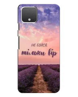 Чохол для Google Pixel 4 з картинкою «Не бійся — віруй»