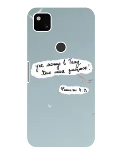Чехол для Google Pixel 4a с картинкой «Голубь мира и цитата»