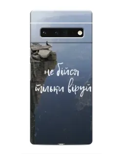 Чехол для Google Pixel 6 Pro с картинкой «Вера над пропастью»