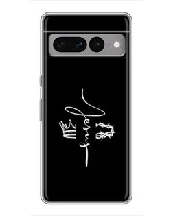 Чехол для Google Pixel 7 Pro с картинкой «Король Славы Jesus»