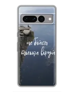 Чехол для Google Pixel 7 Pro с картинкой «Вера над пропастью»
