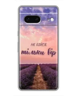 Чехол для Google Pixel 7 с картинкой «Не бойся — веруй»