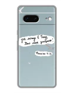 Чехол для Google Pixel 7 с картинкой «Голубь мира и цитата»