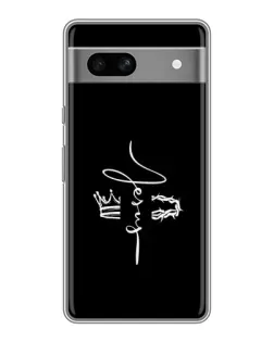 Чохол для Google Pixel 7A з картинкою «Король Слави Jesus»