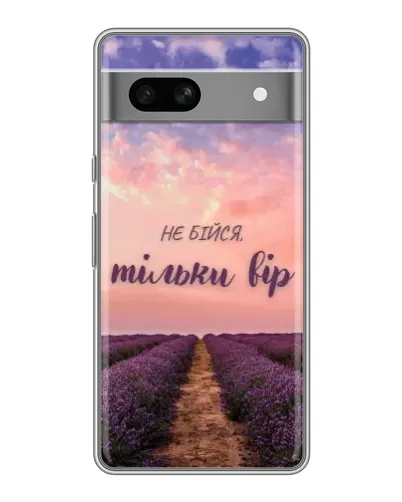 Чохол для Google Pixel 7A з картинкою «Не бійся — віруй»