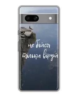 Чехол для Google Pixel 7A с картинкой «Вера над пропастью»