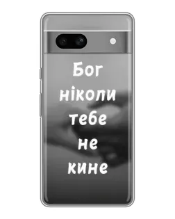 Чехол для Google Pixel 7A с картинкой «Бог не бросит»