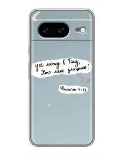 Чехол для Google Pixel 8 с картинкой «Голубь мира и цитата»
