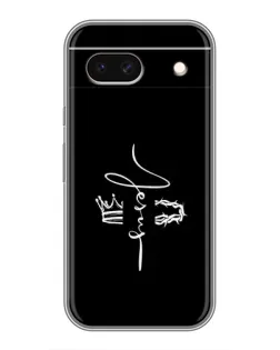 Чехол для Google Pixel 8A с картинкой «Король Славы Jesus»