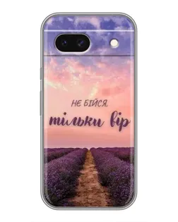 Чехол для Google Pixel 8A с картинкой «Не бойся — веруй»