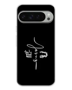 Чехол для Google Pixel 9 Pro XL с картинкой «Король Славы Jesus»