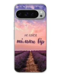 Чехол для Google Pixel 9 Pro XL с картинкой «Не бойся — веруй»
