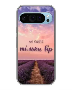 Чохол для Google Pixel 9 з картинкою «Не бійся — віруй»