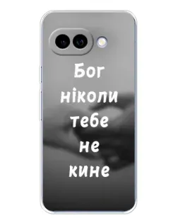 Чехол для Google Pixel 9A с картинкой «Бог не бросит»