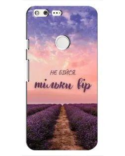 Чехол для Google Pixel с картинкой «Не бойся — веруй»