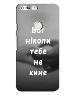 Чехол для Google Pixel с картинкой «Бог не бросит»