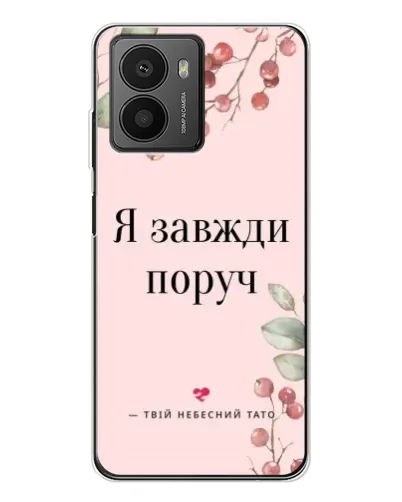 Чехол для HMD Fusion с картинкой «Я всегда рядом» Чехол для HMD Fusion с картинкой «Я всегда рядом»