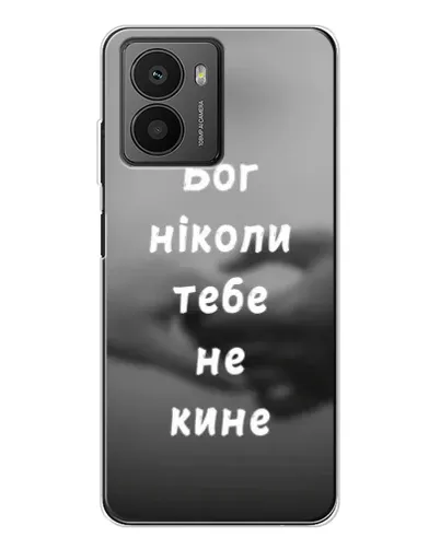Чехол для HMD Fusion с картинкой «Бог не бросит» Чехол для HMD Fusion с картинкой «Бог не бросит»